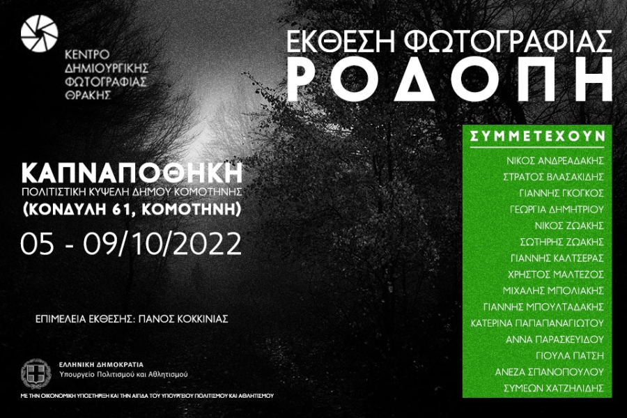 RHODOPE_WEB_KOMOTINI