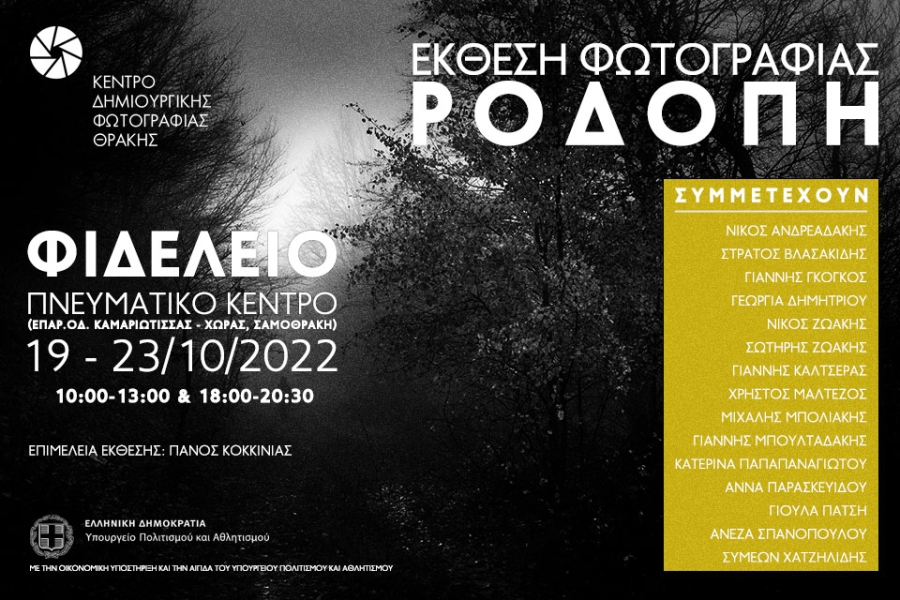RHODOPE_WEB_SAMOTHRAKI