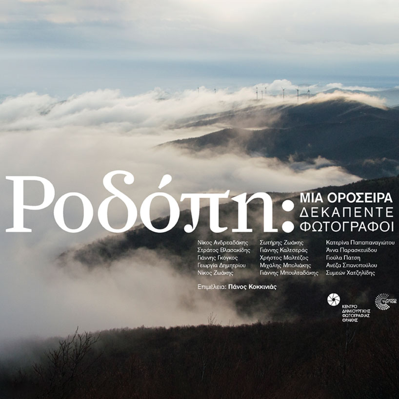 Ροδόπη: Μια Οροσειρά, Δεκαπέντε Φωτογράφοι